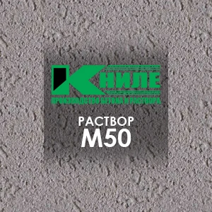 Раствор М50
